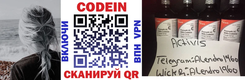 Codein напиток Lean (лин)  Покров 